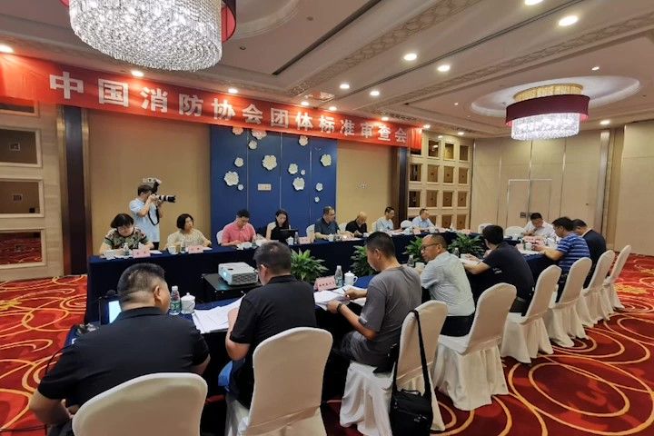 中國(guó)消防協(xié)會(huì)團(tuán)體標(biāo)準(zhǔn)