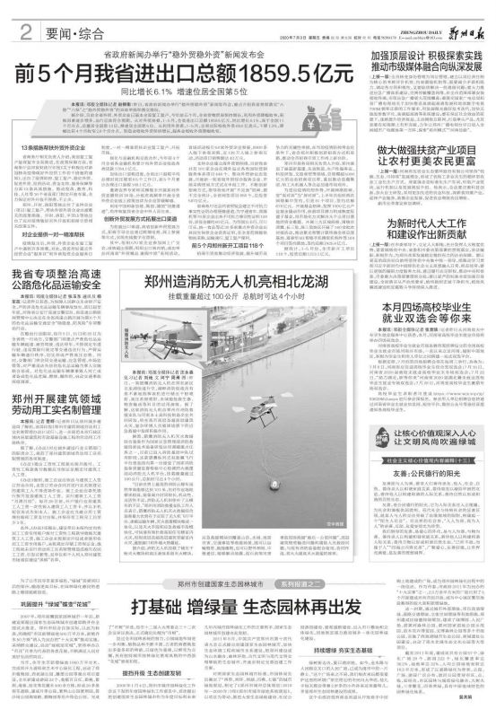 鄭州造消防無人機亮相北龍湖