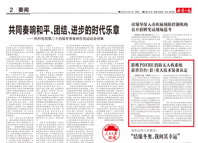 獵鷹PDFRE消防無人機系統(tǒng)獲省首臺（套）重大技術裝備認定