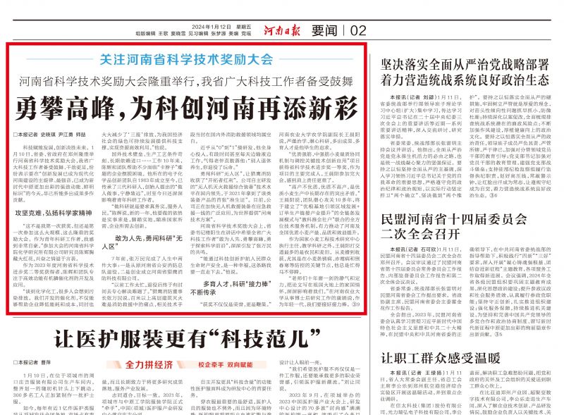 《河南日報》報道獵鷹：敢為人先，勇闖科研“無人區”