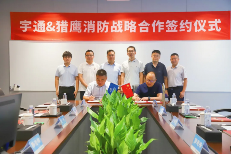 獵鷹消防科技與宇通專用車簽約深化戰(zhàn)略合作